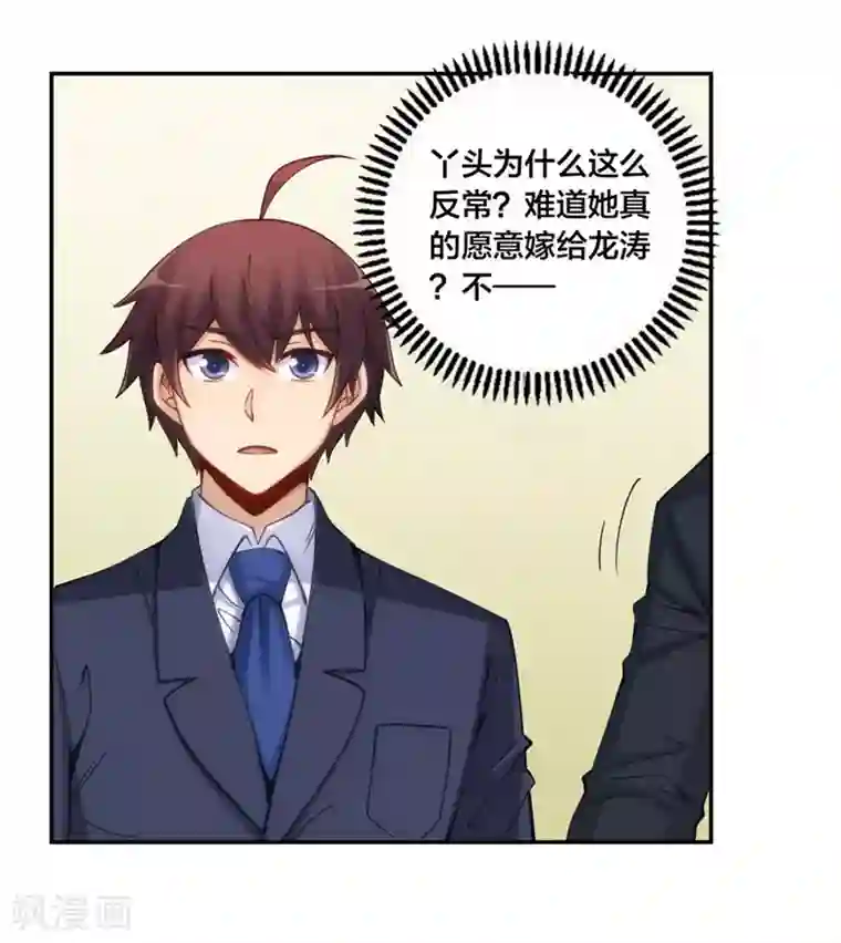 我是高富帅第150话