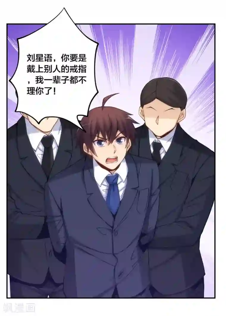 我是高富帅第150话