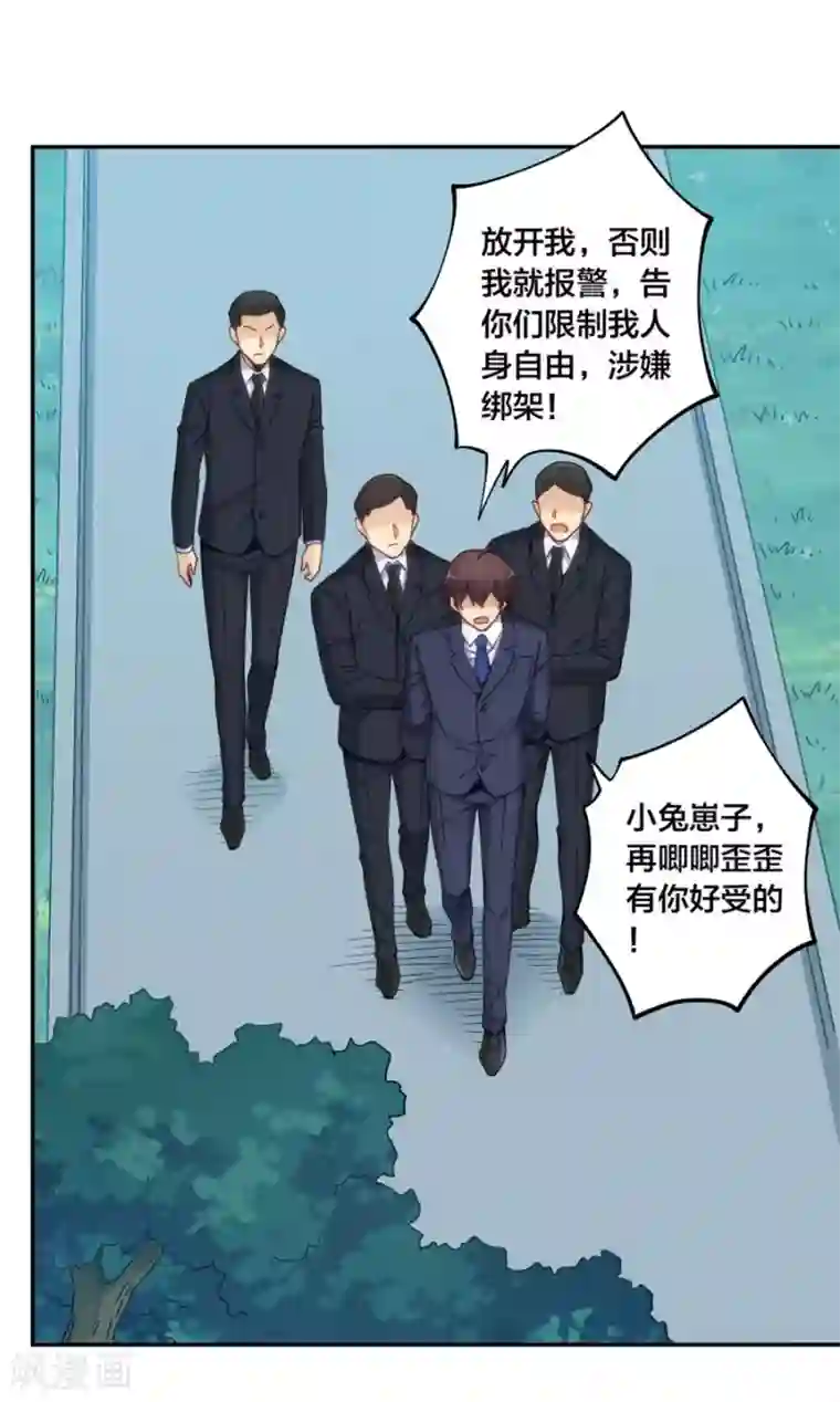 我是高富帅第150话