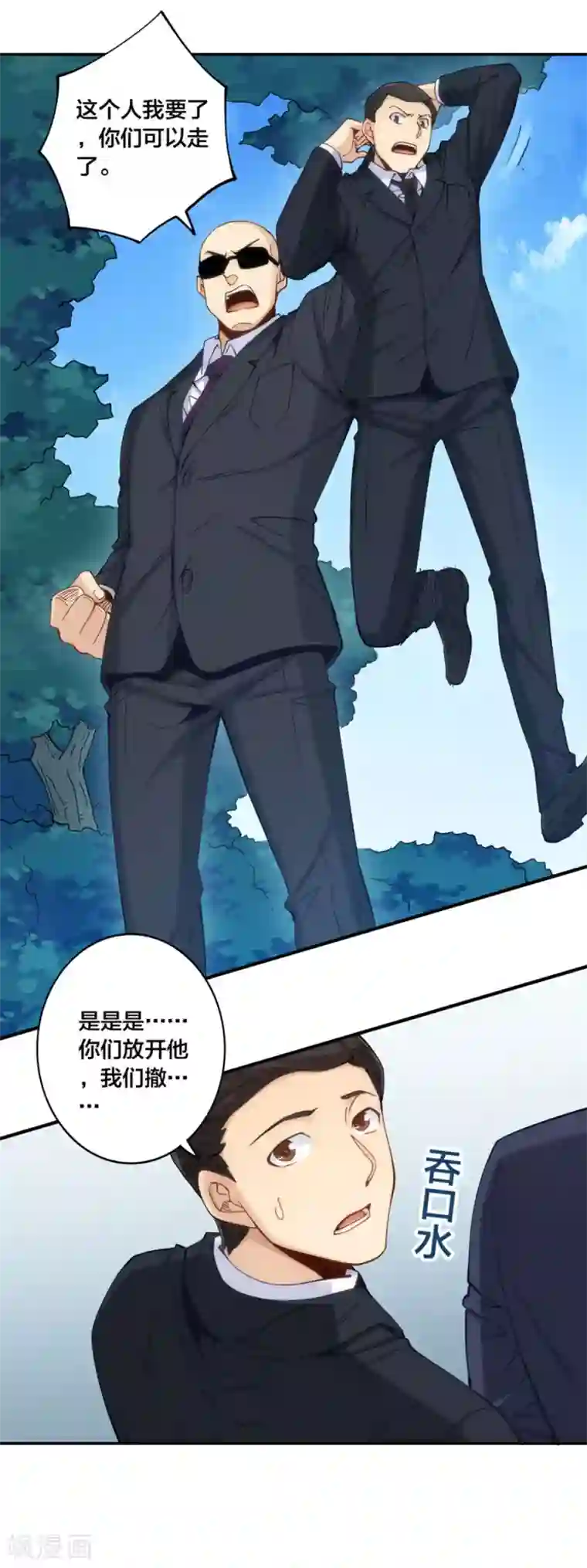 我是高富帅第150话