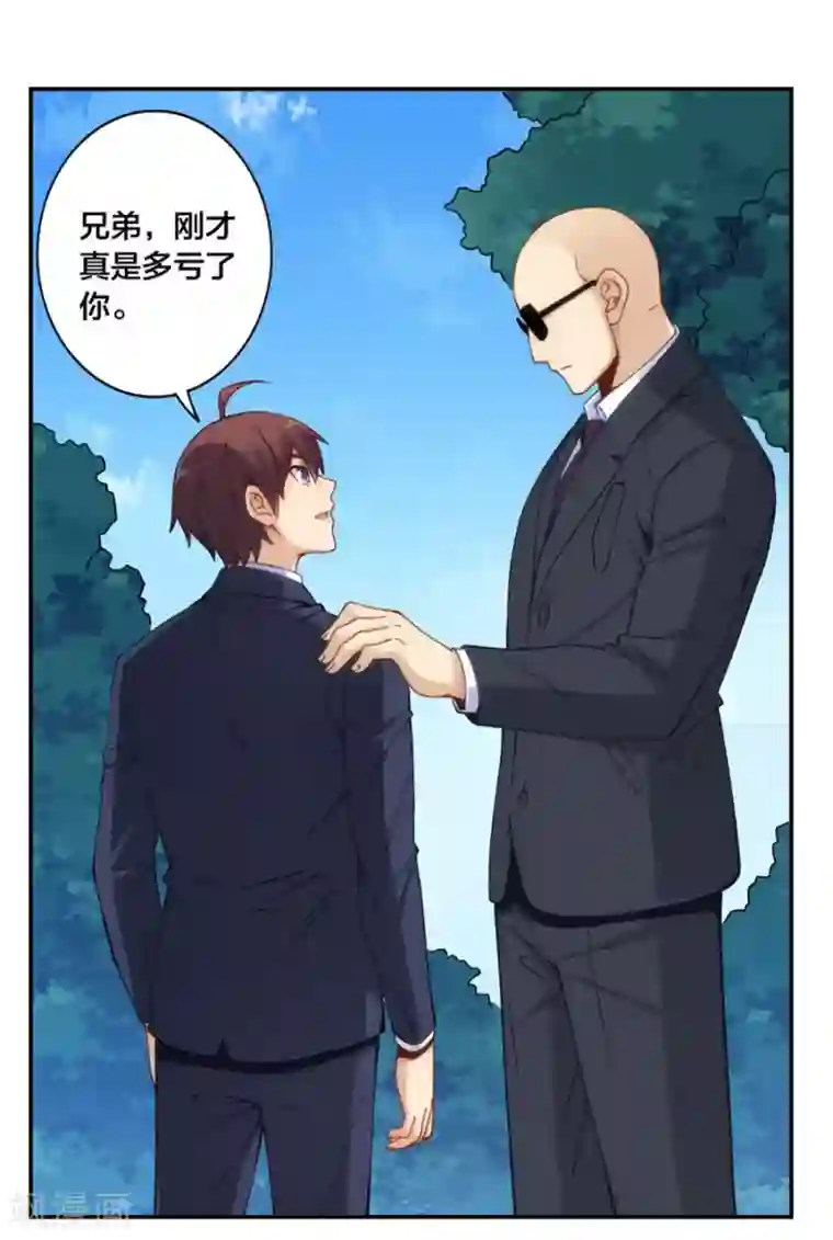 我是高富帅第150话