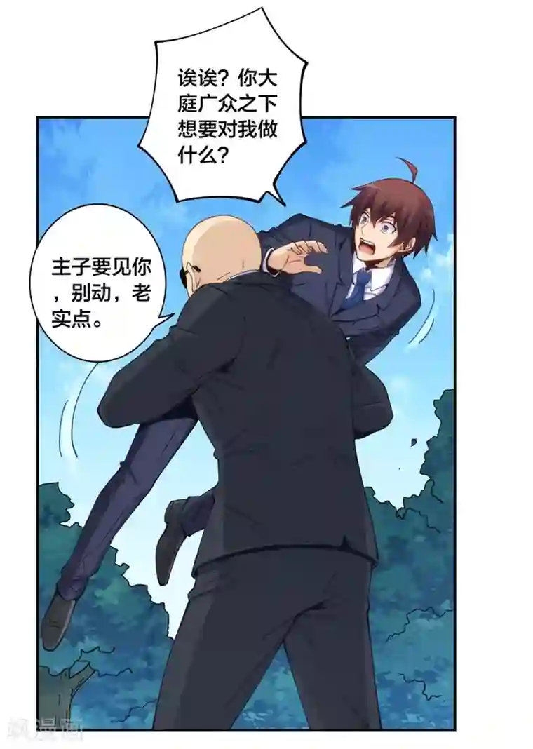 我是高富帅第150话
