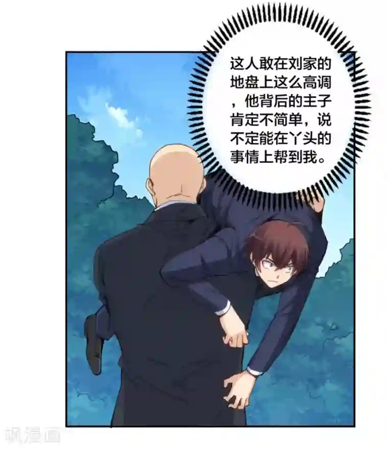 我是高富帅第150话