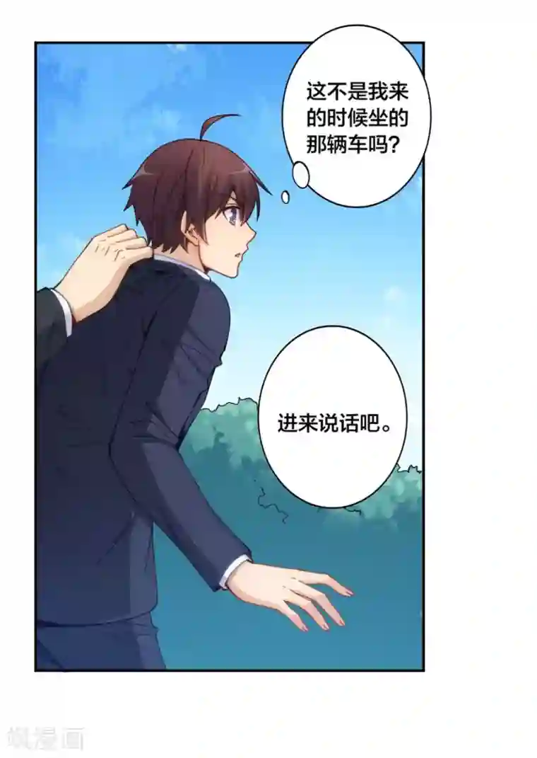我是高富帅第150话