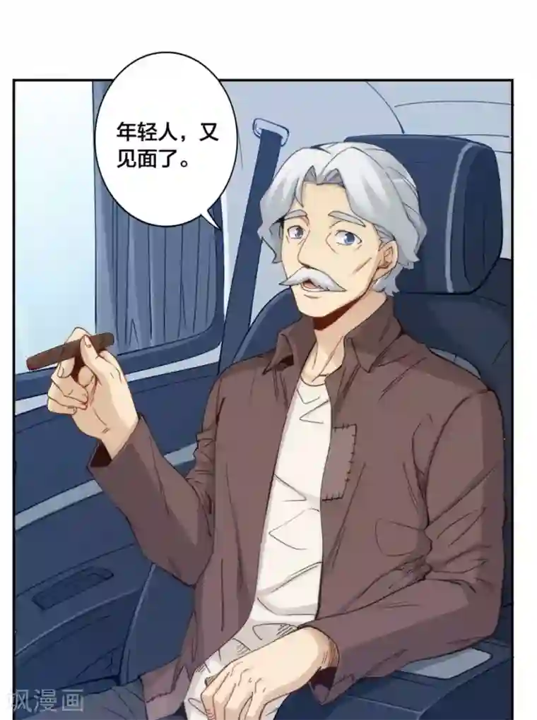 我是高富帅第150话
