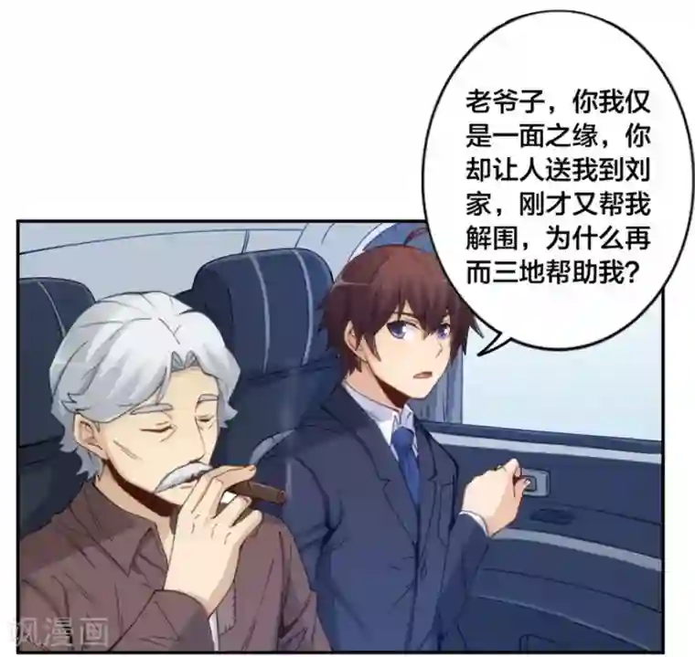 我是高富帅第150话