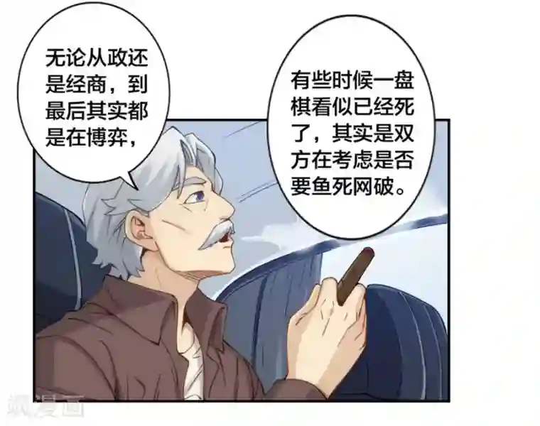 我是高富帅第150话