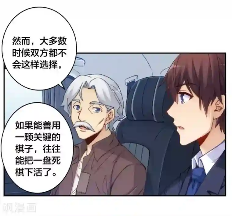 我是高富帅第150话