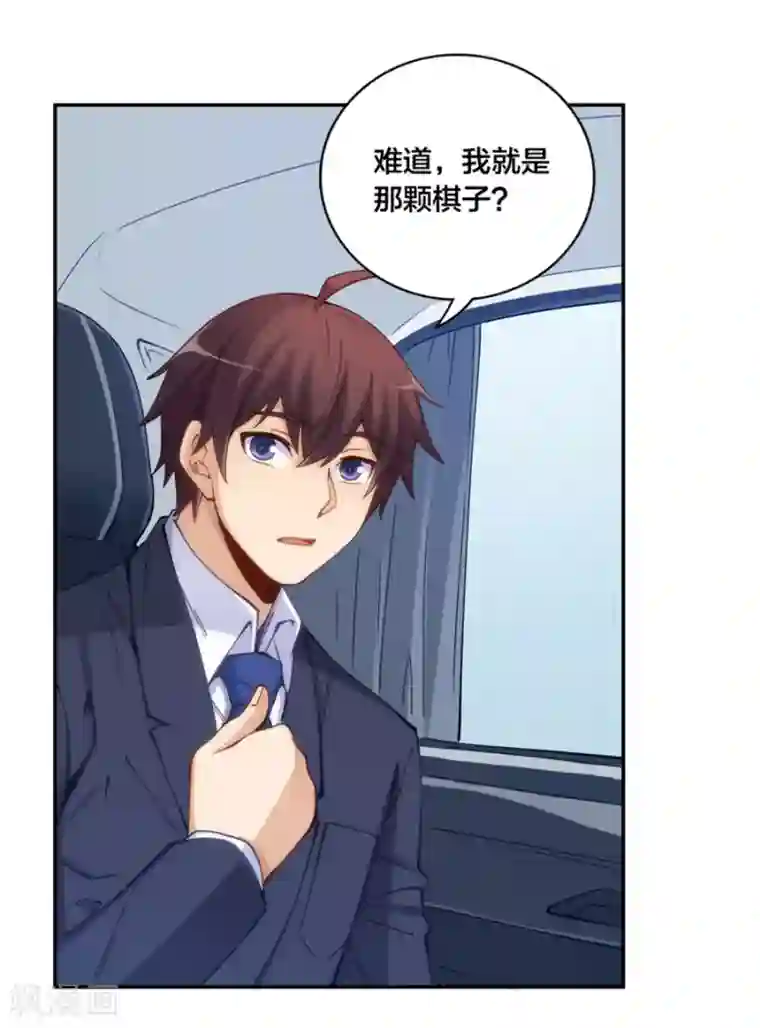 我是高富帅第150话
