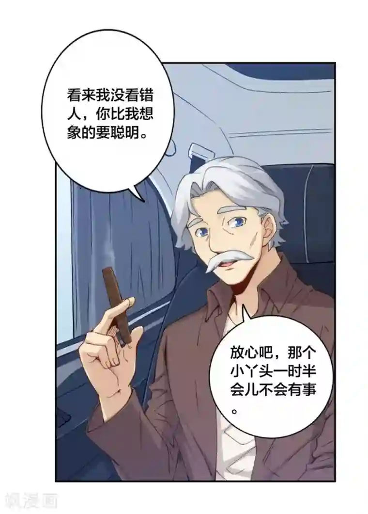 我是高富帅第150话