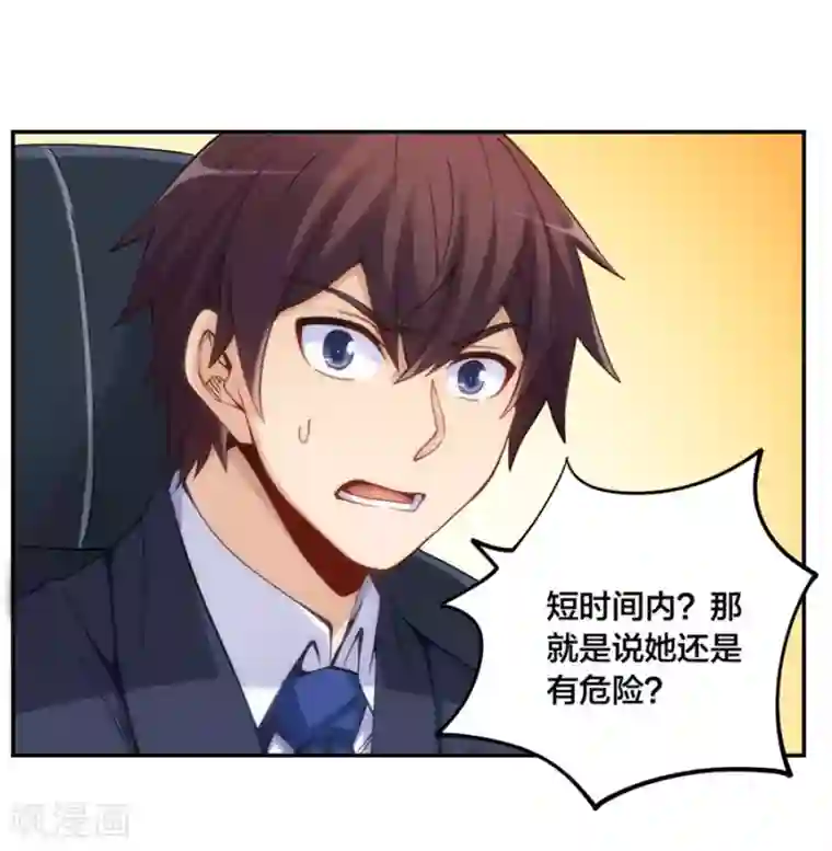 我是高富帅第150话