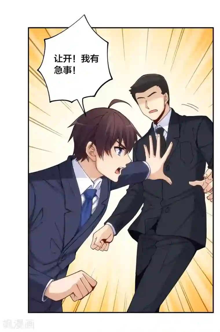 我是高富帅第150话