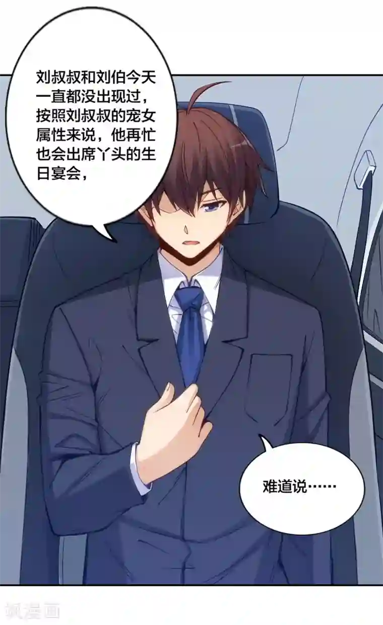 我是高富帅第150话