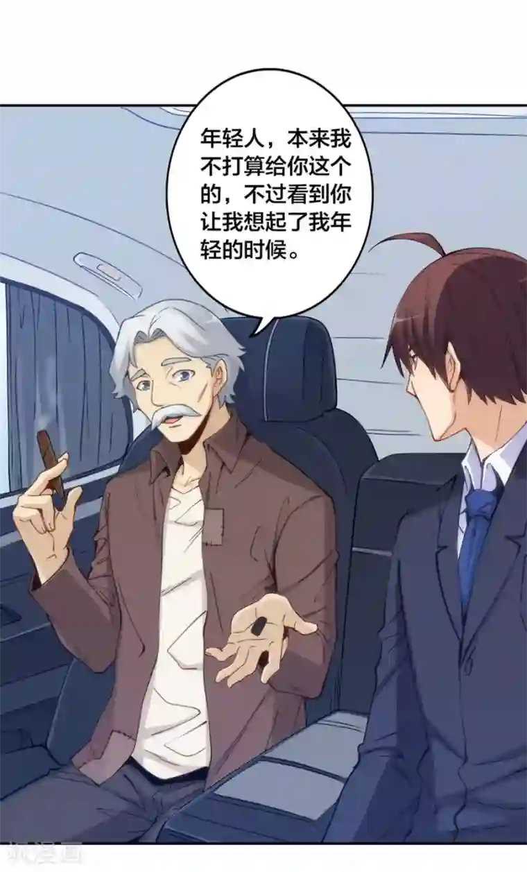 我是高富帅第150话