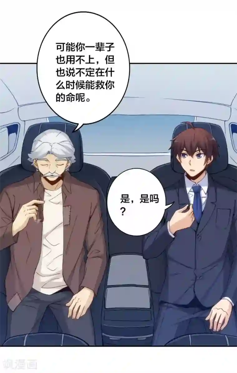 我是高富帅第150话