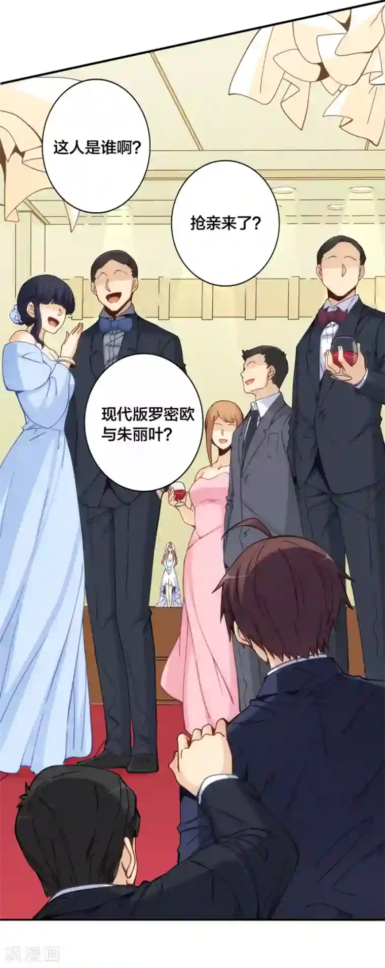 我是高富帅第150话