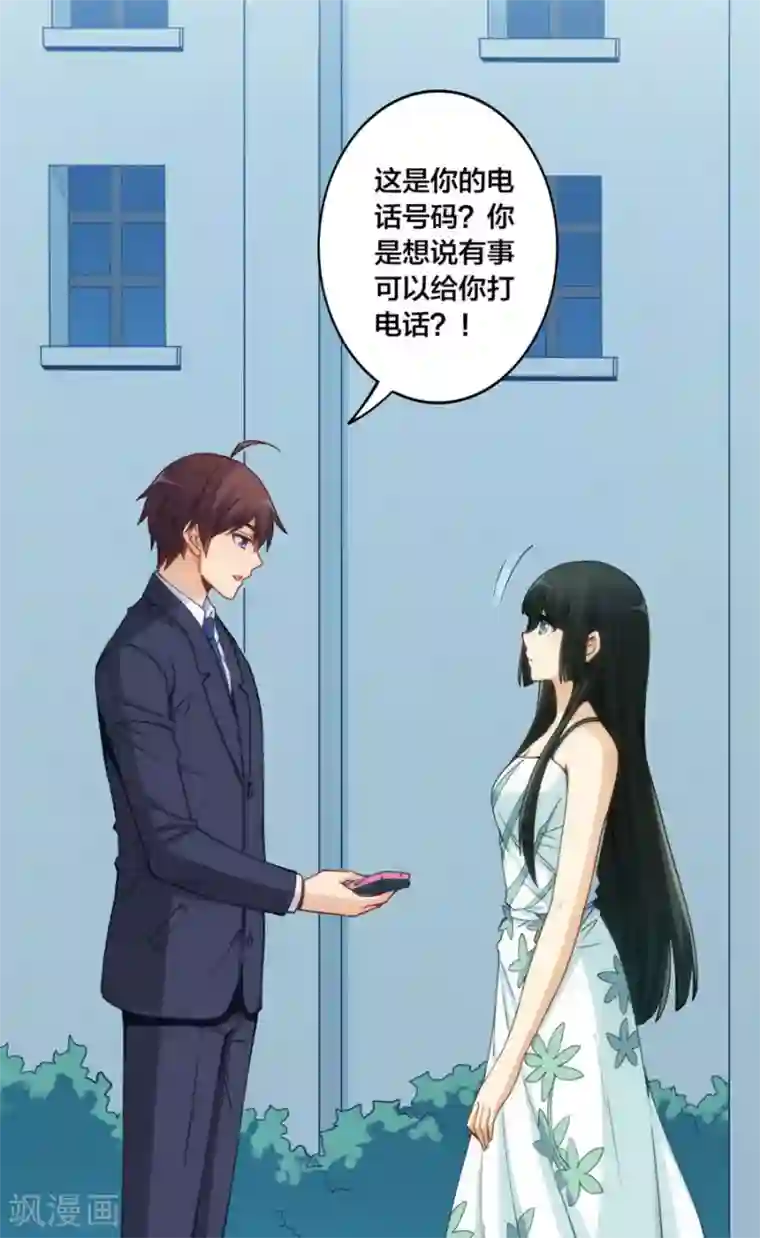 我是高富帅第151话