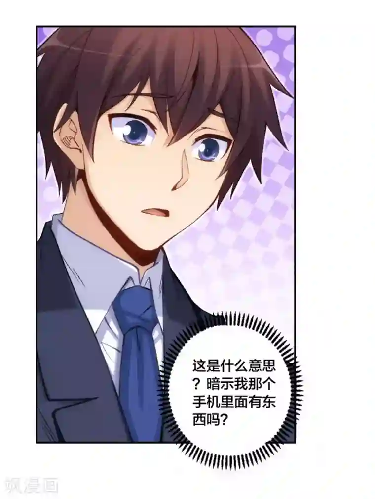 我是高富帅第151话