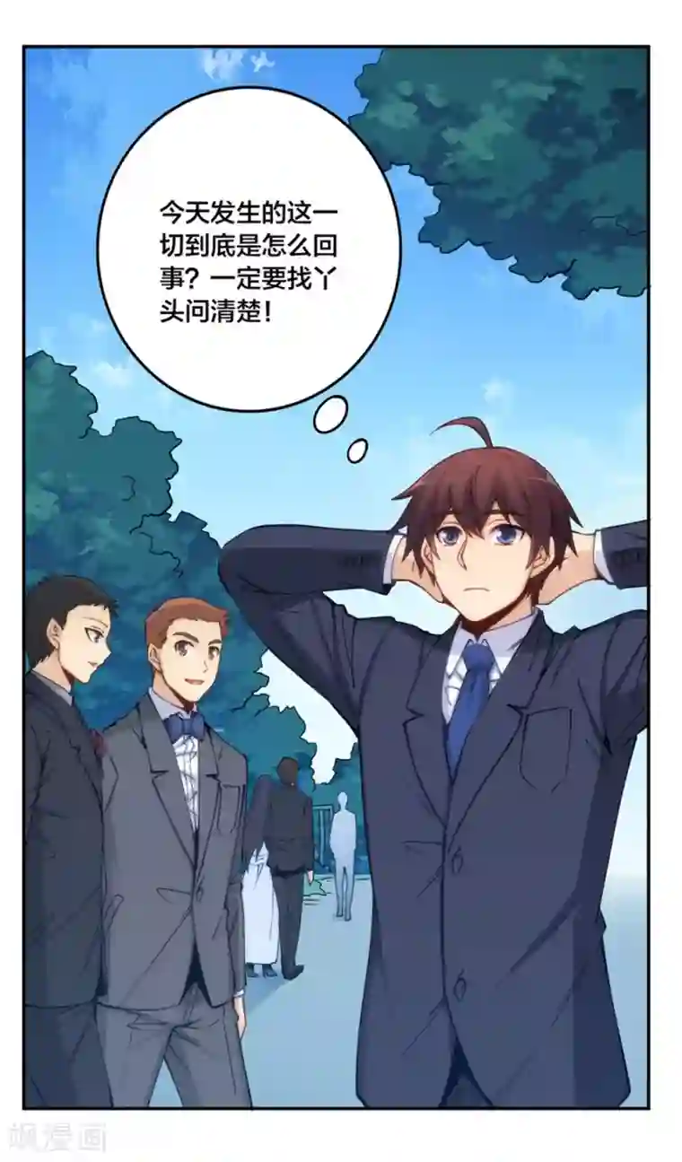 我是高富帅第151话