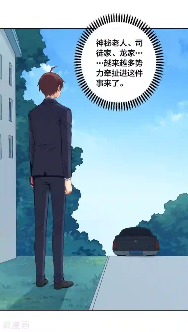 我是高富帅第151话