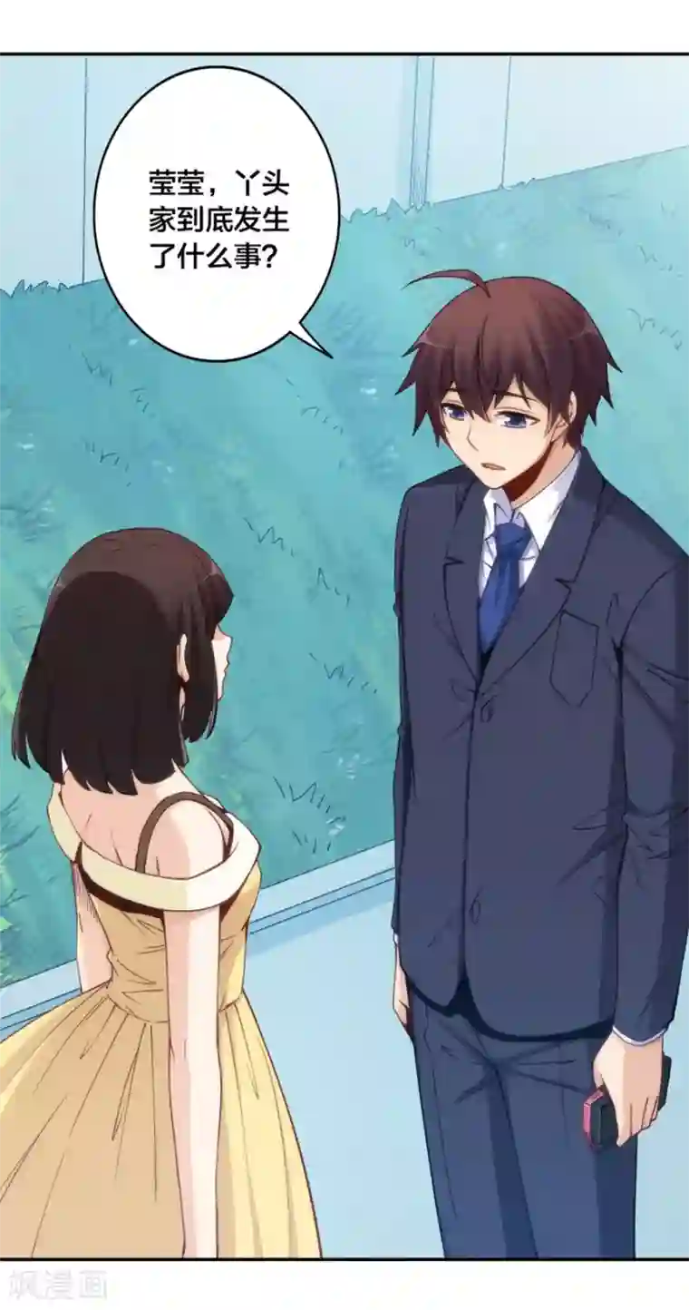 我是高富帅第151话