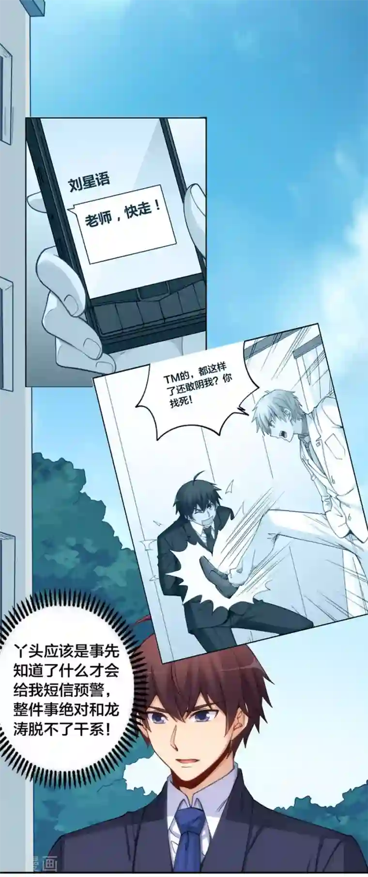 我是高富帅第151话