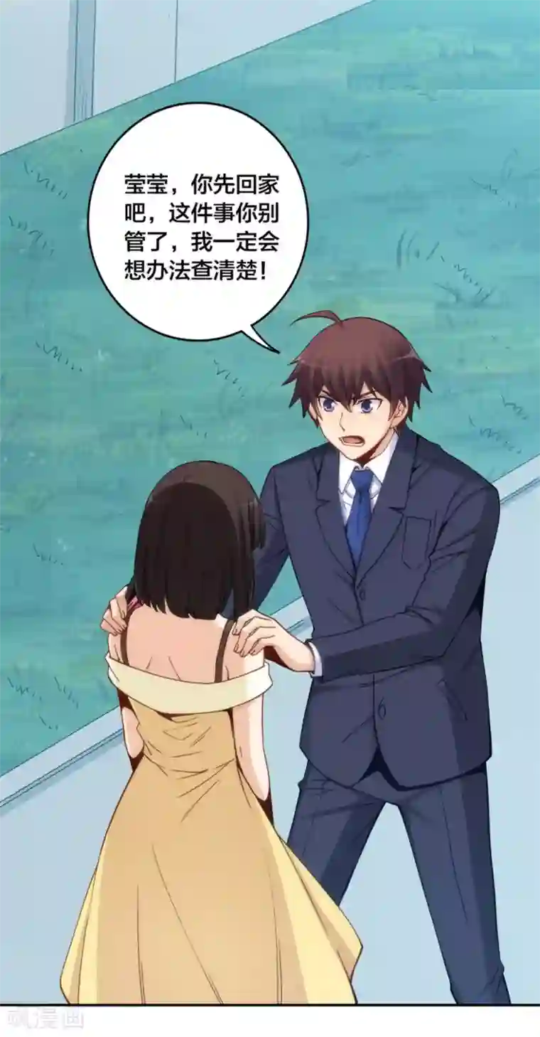 我是高富帅第151话