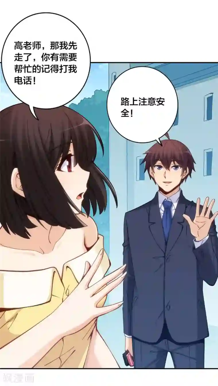 我是高富帅第151话