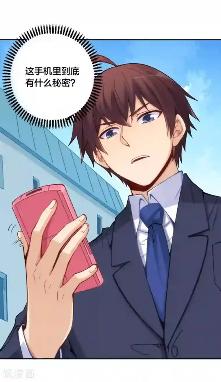 我是高富帅第151话