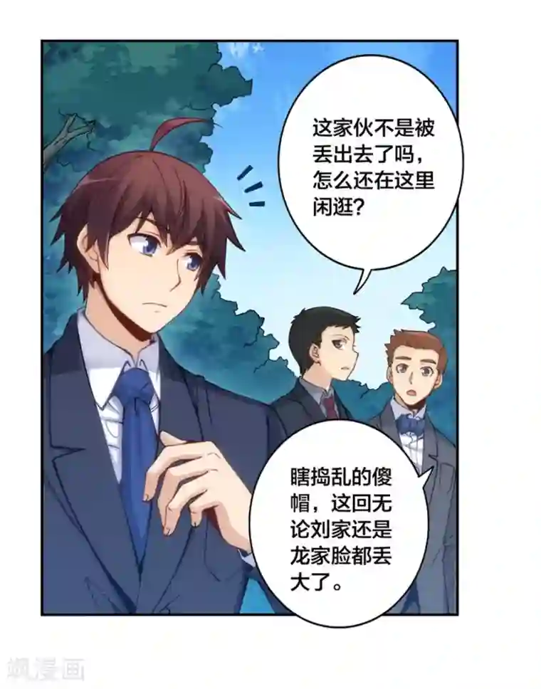 我是高富帅第151话