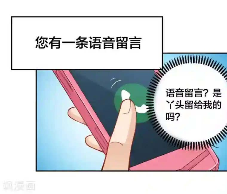 我是高富帅第151话