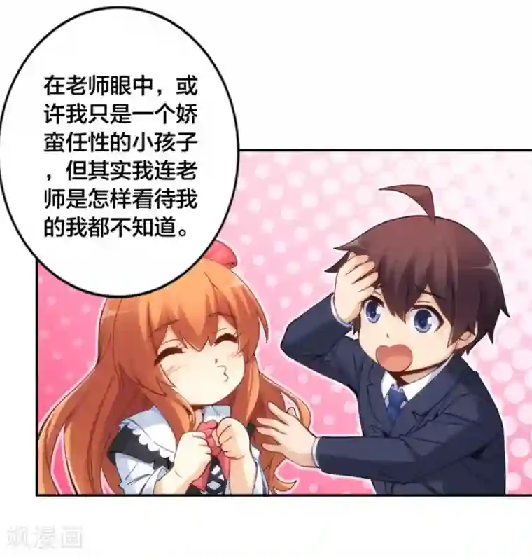 我是高富帅第151话