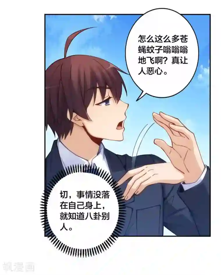 我是高富帅第151话