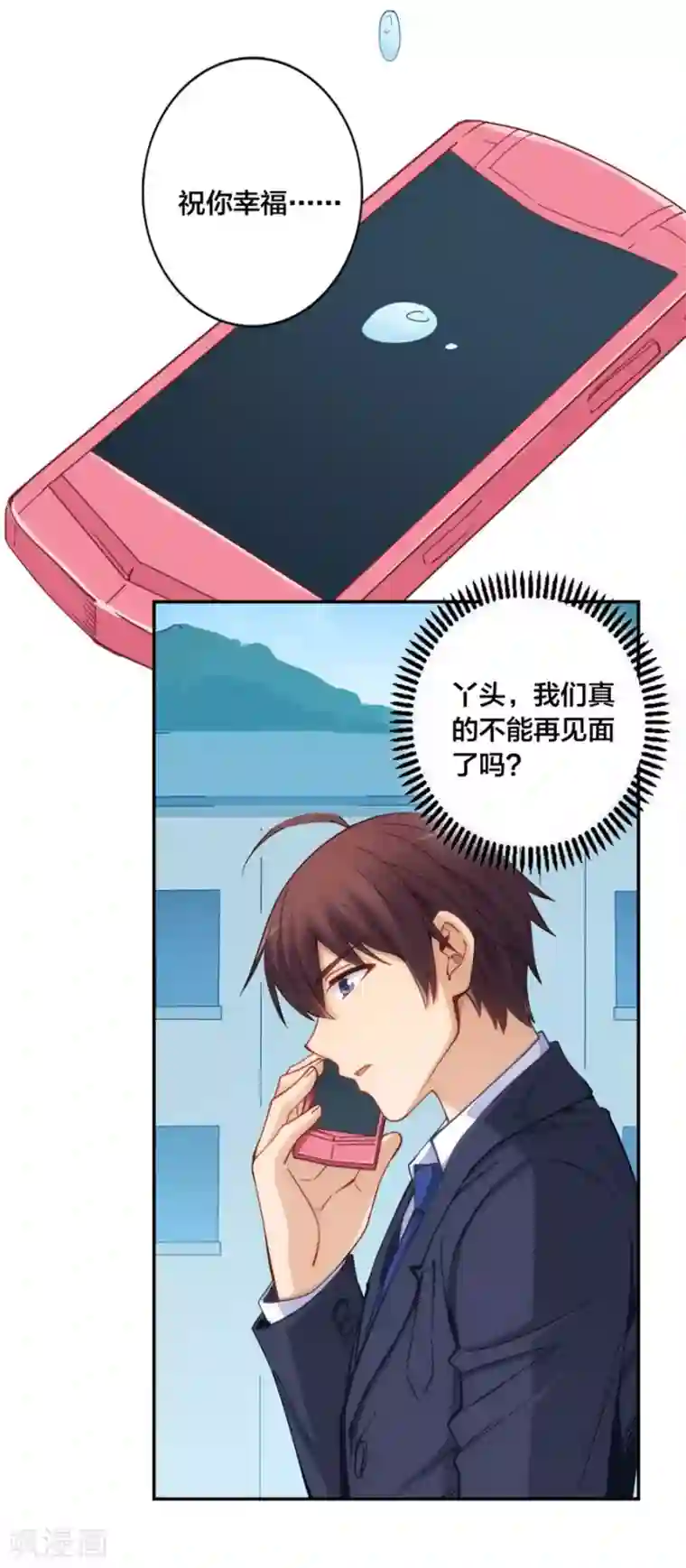 我是高富帅第151话