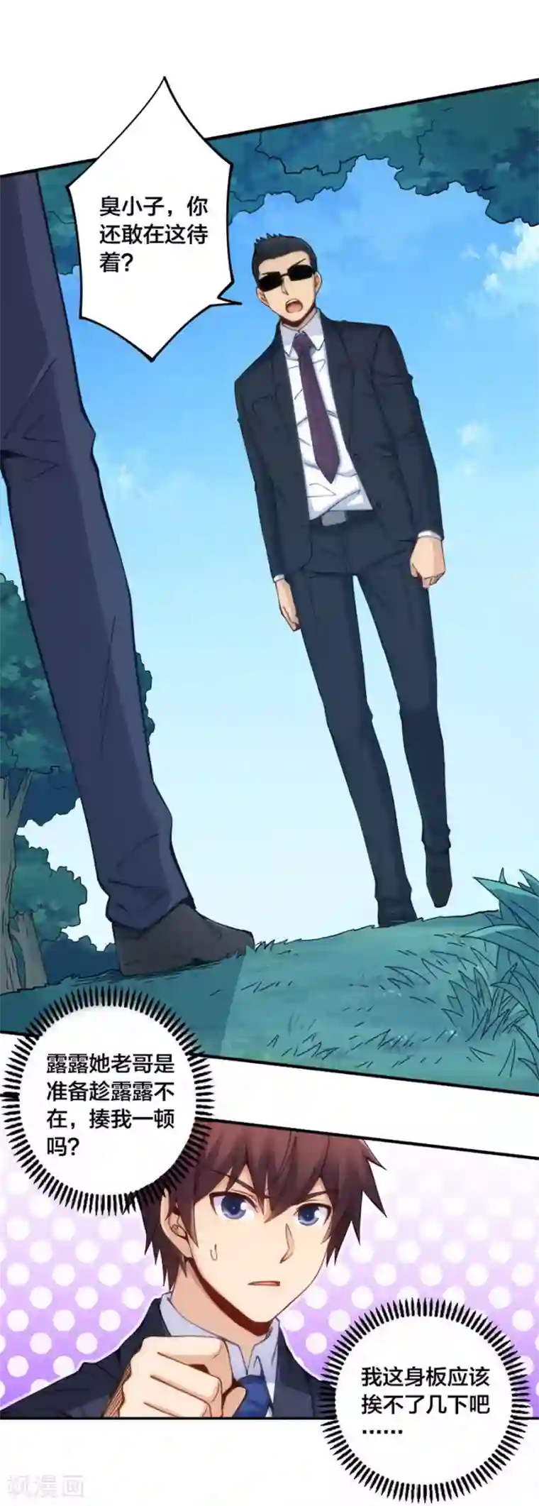 我是高富帅第151话