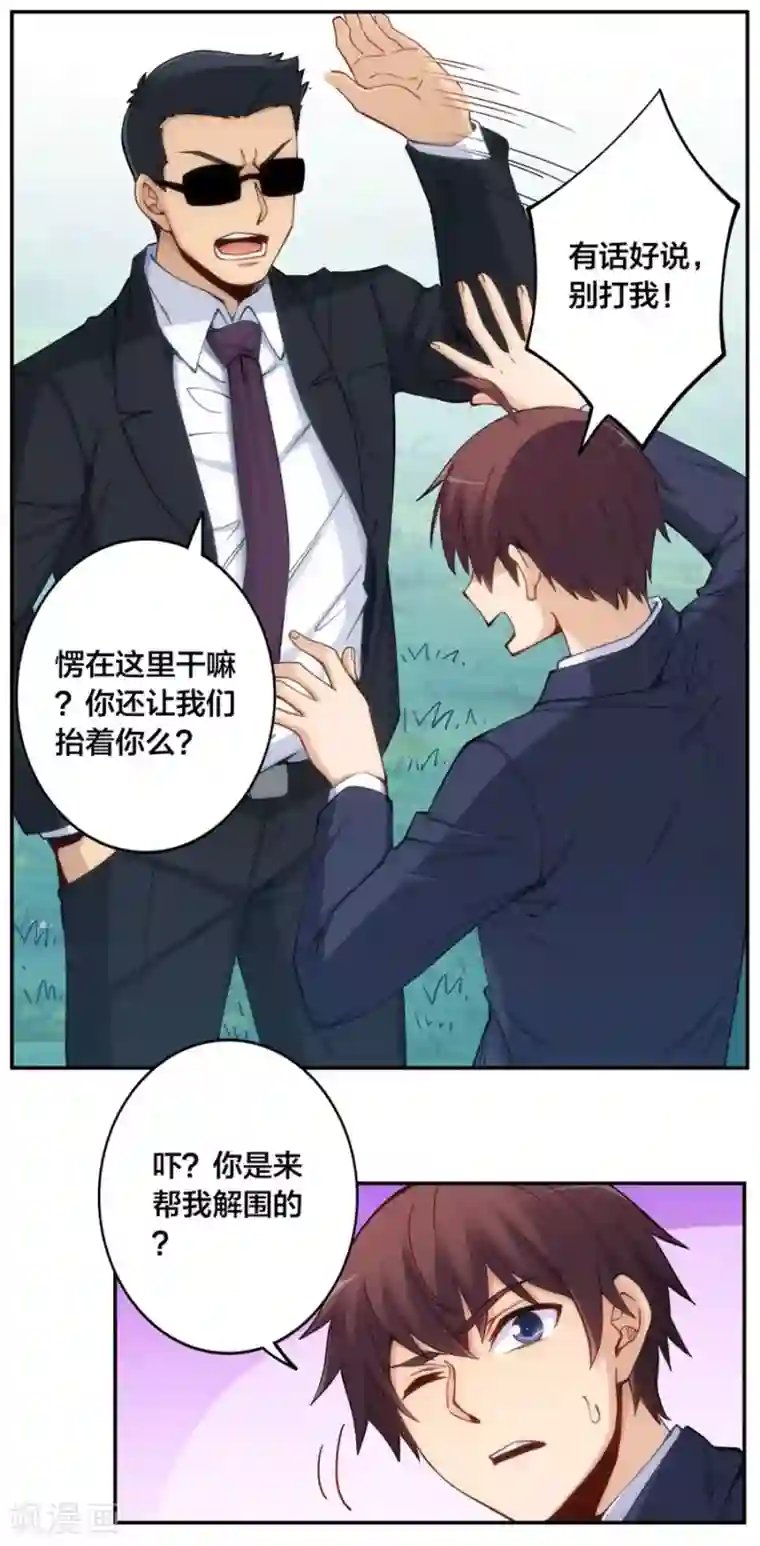 我是高富帅第151话