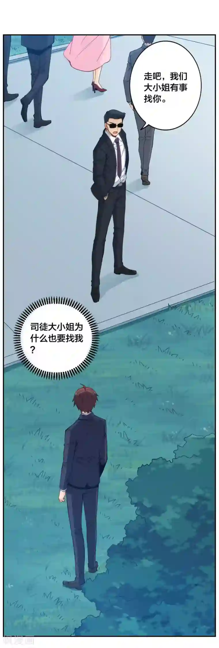 我是高富帅第151话