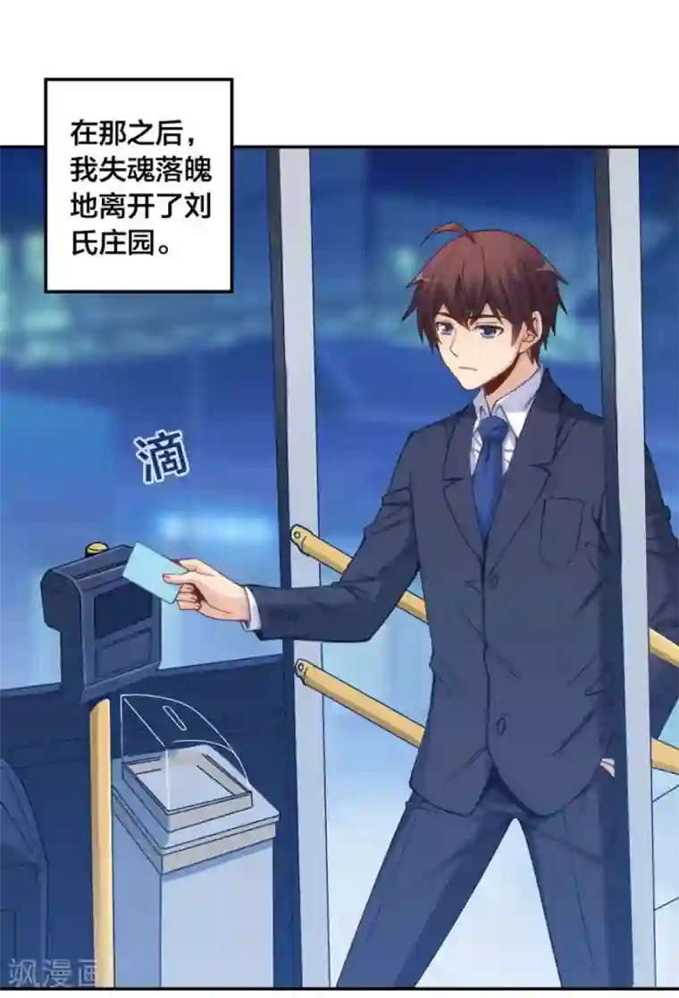 我是高富帅第152话