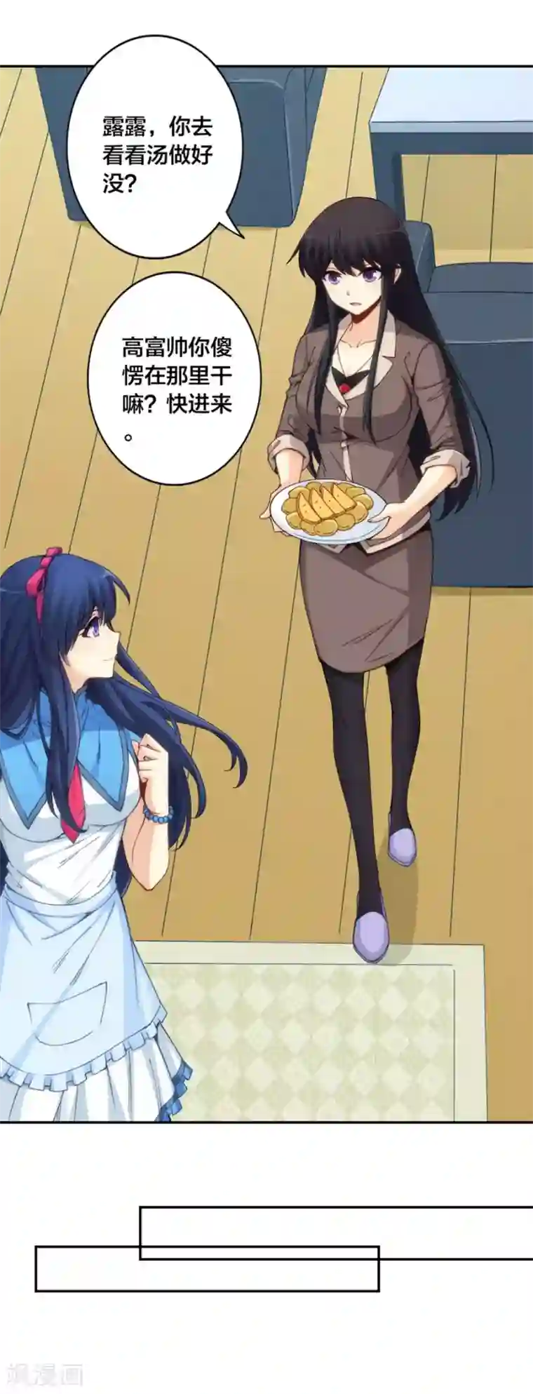 我是高富帅第152话