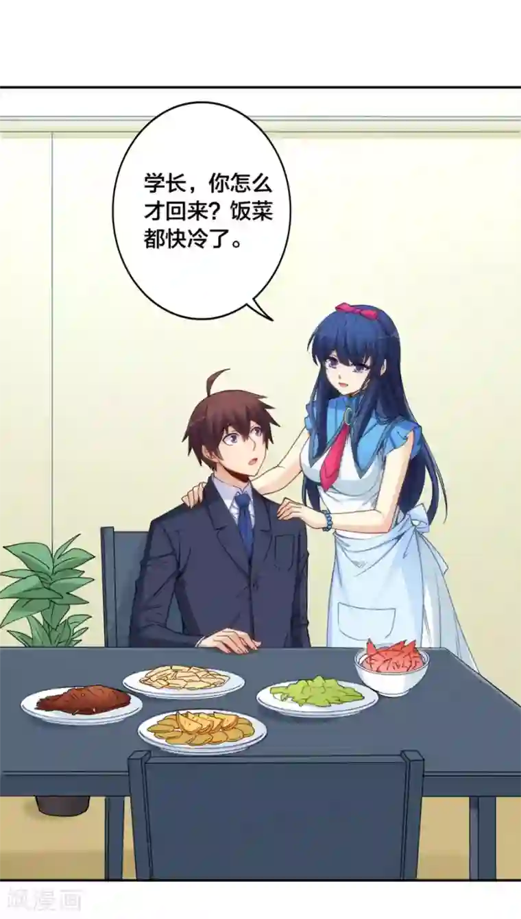 我是高富帅第152话