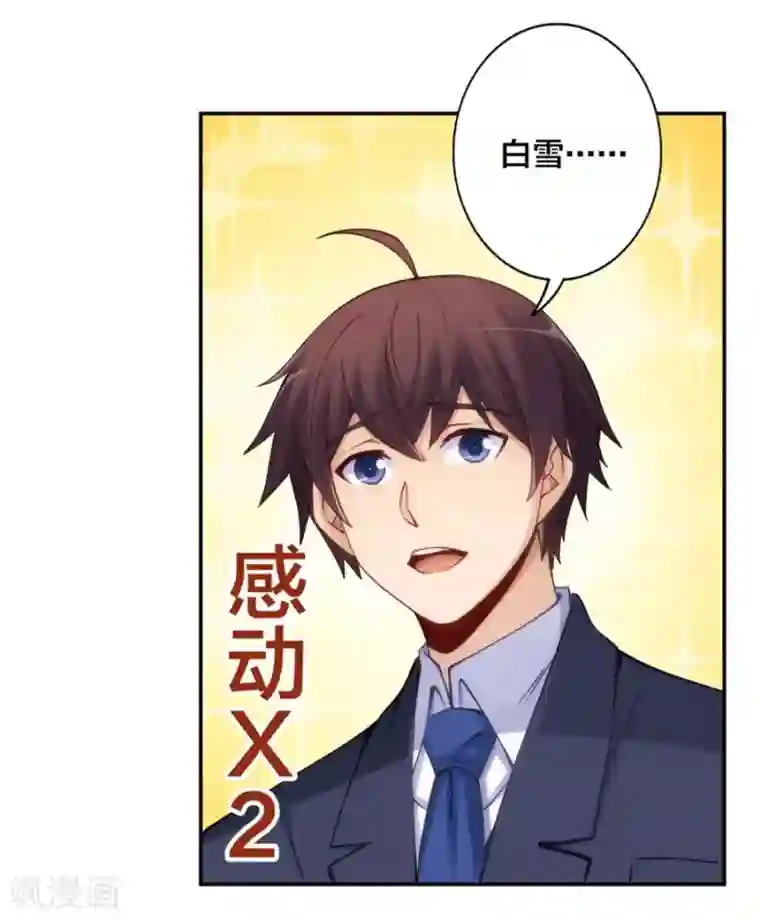 我是高富帅第152话