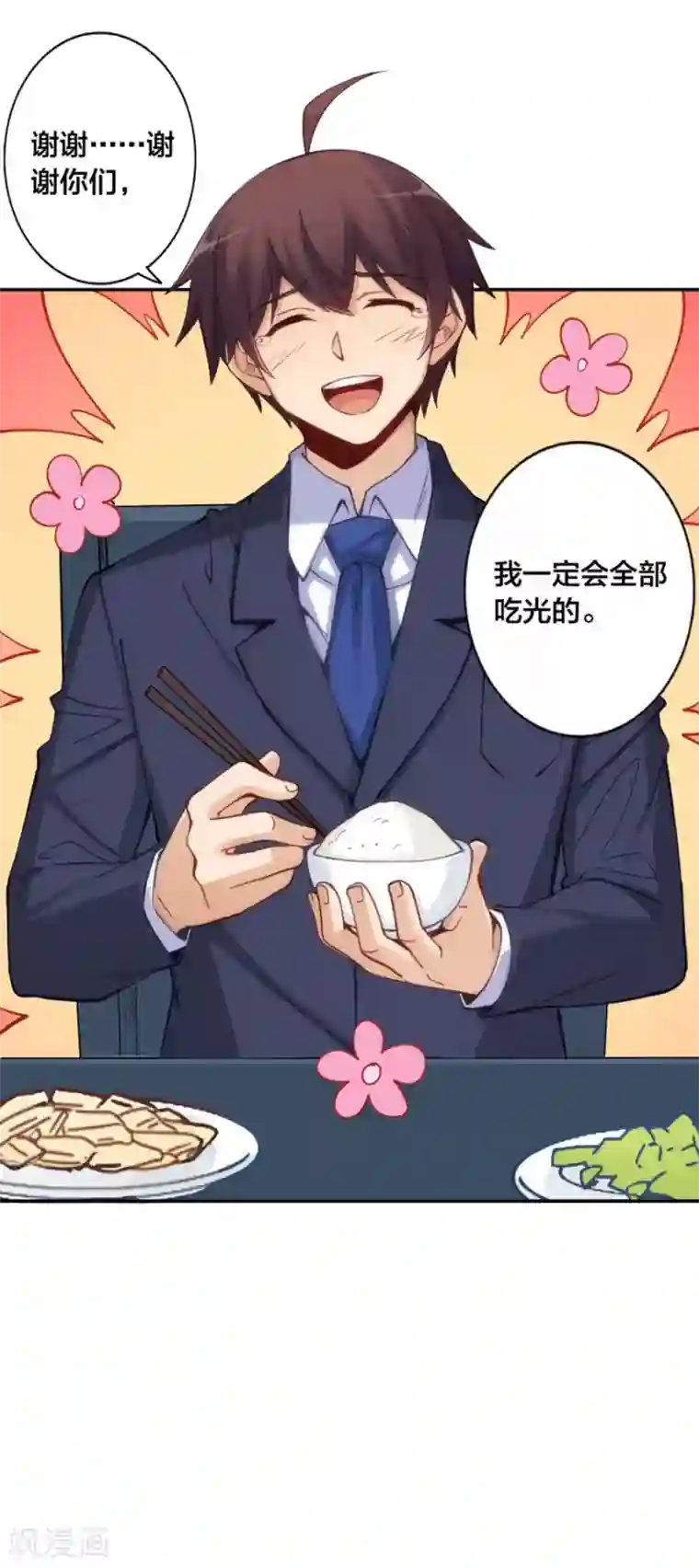 我是高富帅第152话