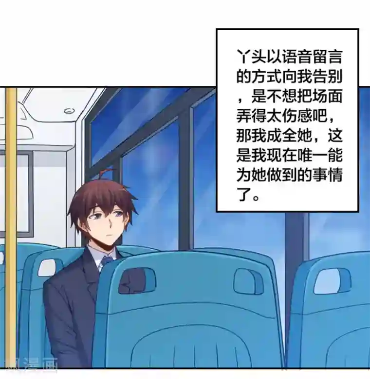 我是高富帅第152话