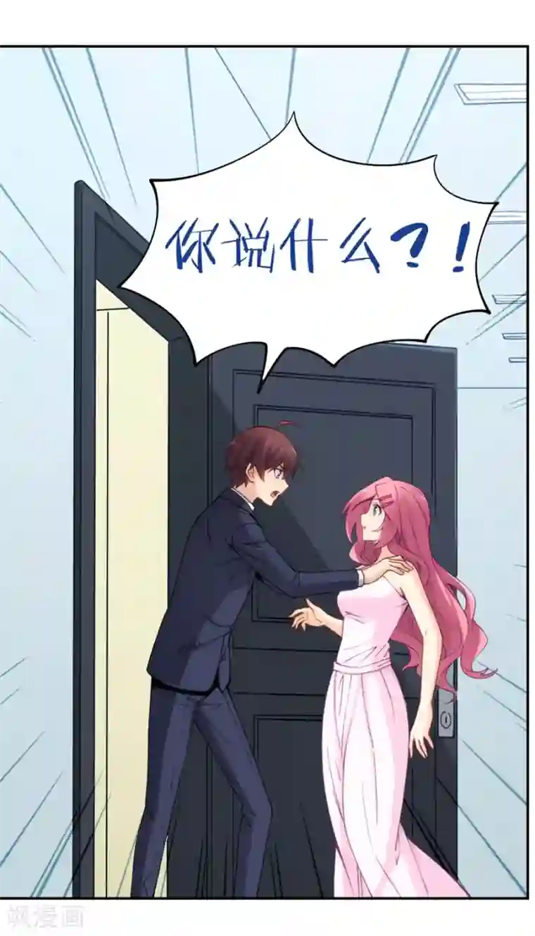 我是高富帅第152话