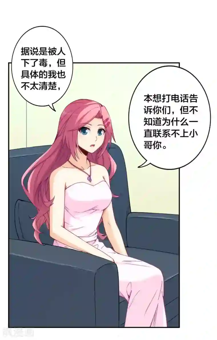 我是高富帅第152话
