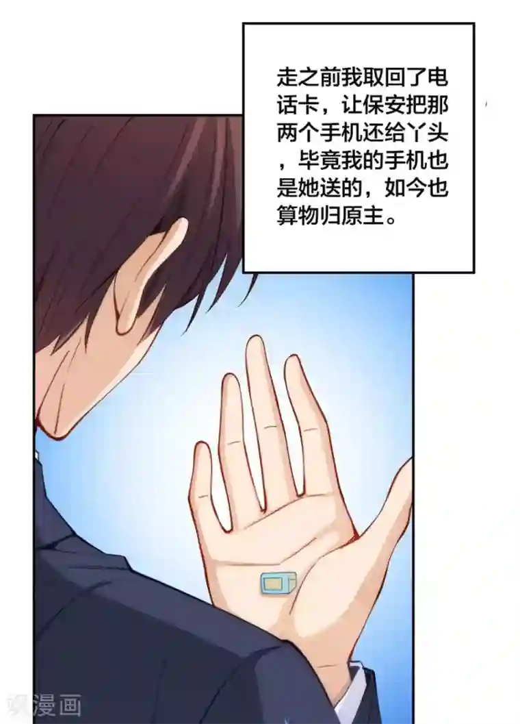 我是高富帅第152话
