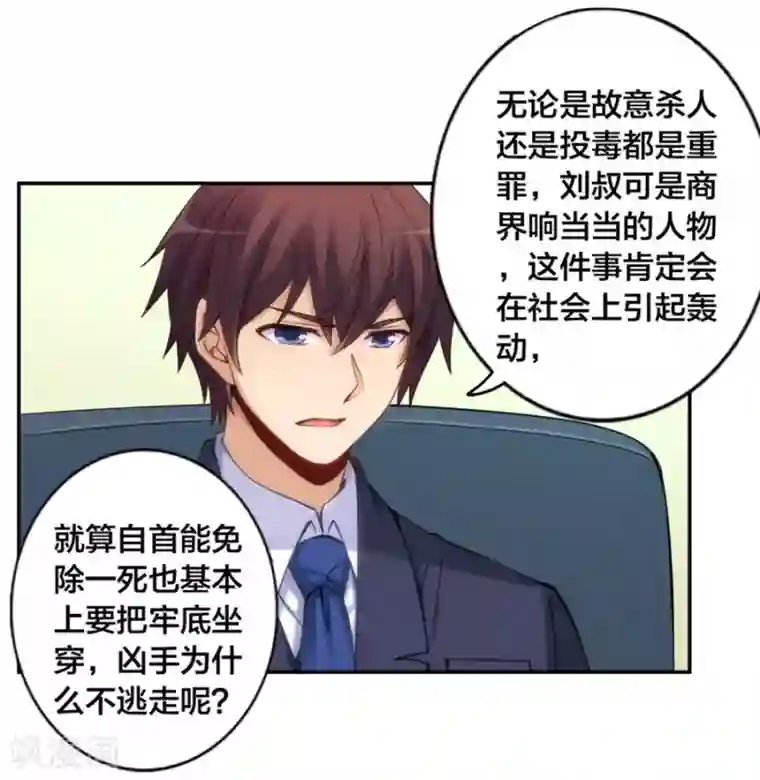 我是高富帅第152话