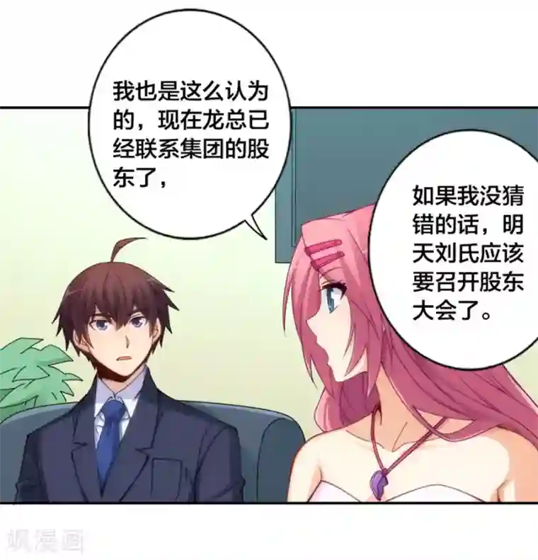 我是高富帅第152话