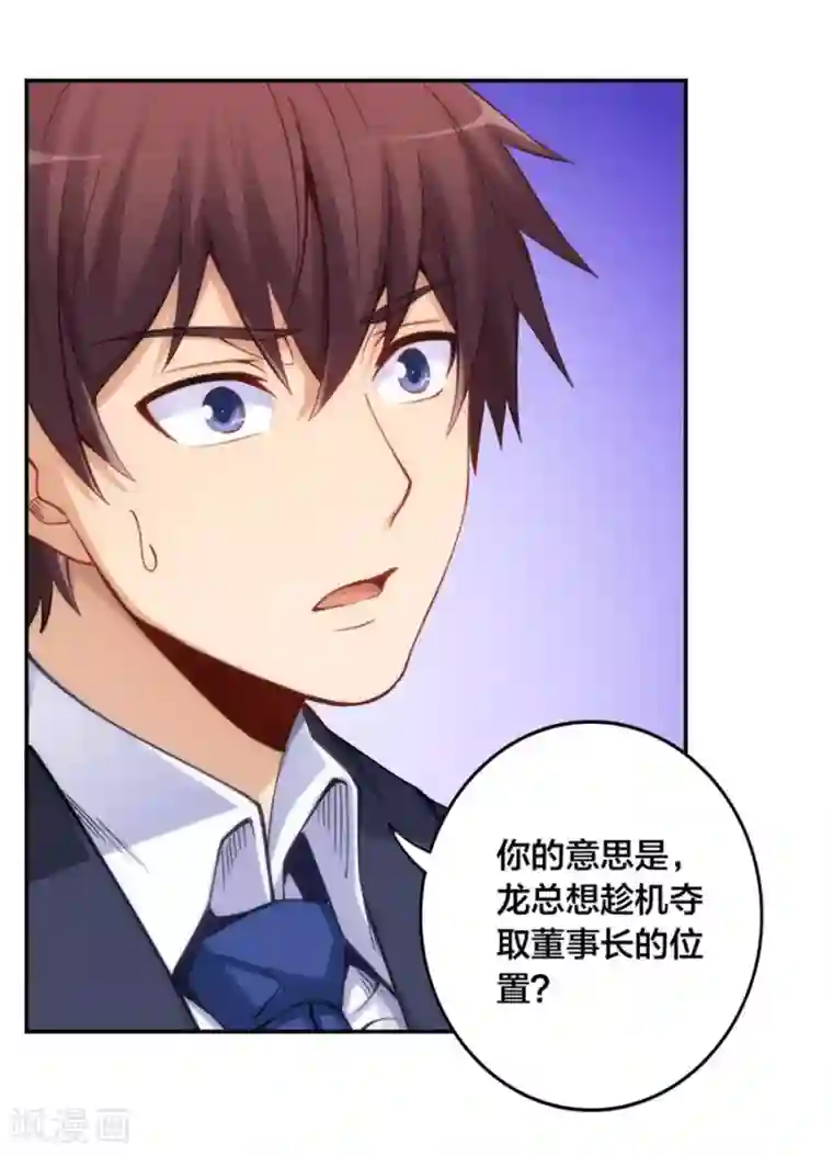 我是高富帅第152话