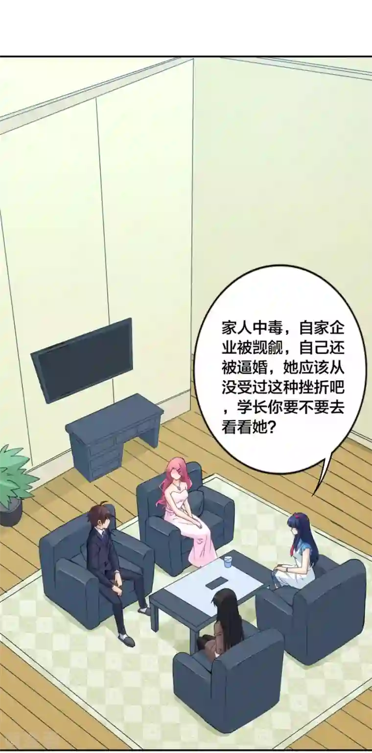 我是高富帅第152话